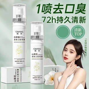Yaping Portable Mini Mouth Spray Mouth Fresh Spray Fragrance Mouth Spray Breath Fresh Kissing Lasting Fragrance Spray