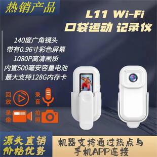 2024 взрывной 1080P HD портативный большой палец L11WI-FI карманный спортивный рекордер