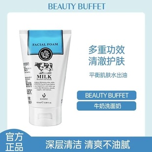 Тайское молочное очищающее средство для лица подлинная beauty buffet красивая Beife q10 мужская женщина теплая аминокислота