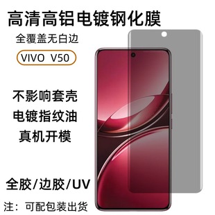 Применимо VIVOV50 закаленная пленка HD высокого алюминия изогнутый экран пленка полноэкранный клей анти-вуайерист УФ-защитная пленка