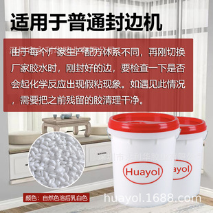 Yonglihua PUR particle edge sealing adhesive particle board ecological aluminum honeycomb board has good adhesion