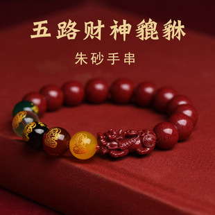 2024 Dragon year cinnabar bracelet five-way Fortune God lucky beads bracelet male rabbit year birth year female gift female