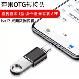 Suitable for OTG adapter to USB computer converter Pingguo to usb card reader otg adapter