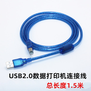 USB print line 1.5 meters printer connection line all copper usb 2.0 data line factory outlet