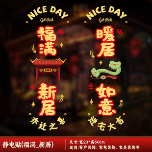 Happy housewarming decoration window grilles electrostatic stickers lucky word glass door and window stickers new residence entrance door layout ceremony supplies