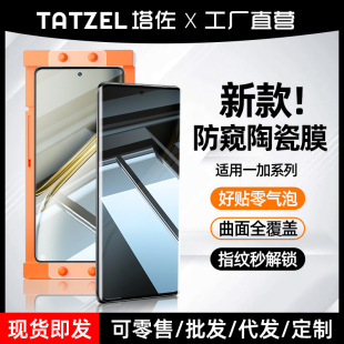 Применимо один плюс Ace3Pro анти-вуайерист мобильный телефон пленка один плюс 13 закаленная керамическая защита 12 полная резиновая анти-вуайерная пленка