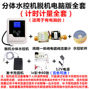 Bathhouse IC card Water Control machine intelligent prepaid card card plug-in shower water meter split type water control device timing measurement