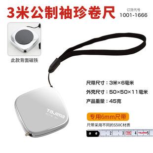 Japan Tajima Tape Measure Mini Tape Measure Small Household 1 m 2 m 3 m Box Portable Magnetic Keychain Steel Tape
