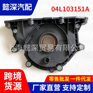 Crankshaft oil seal 04L103151A sealing flange is suitable for Volkswagen Audi Skoda 04L103151