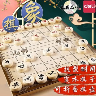 Deli chess Chinese chess solid wood high-end children Primary School students magnetic belt chessboard middle-aged and elderly folding portable