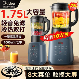 Midea разломная машина 1.75L дома новый полностью автоматический умный прием многофункциональный нагрев 1.5L соевого молока