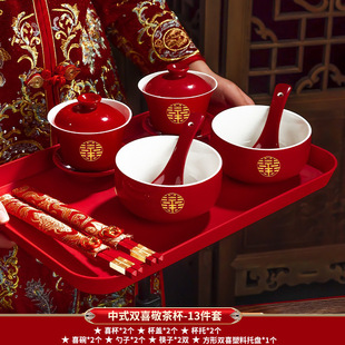 Change Tea Cup Wedding suit Pair of Bowl Chopsticks Red Wedding Bowl Accompanying Tea Set Wedding Supplies Toast Cup Complete Book