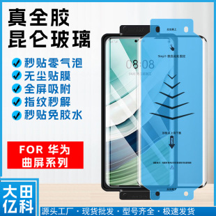 Закаленная пленка с изогнутым экраном для Huawei mate50Pro 60Pro полный клей изогнутый экран закаленная пленка p60 пленка артефакт