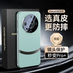 For Huawei mate60pro Phone Case Genuine Leather Drop-resistant Ultra-thin Protective Case for 60Pro Lens Full Coverage Case