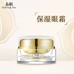 The Old Domestic Product Chunjuan Astragalus Moisturizing Repair Eye Cream Contains Nicotinamide and Carnosine to Moisturize and Moisturize the Skin