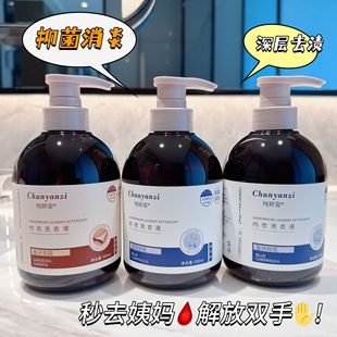 Pure Yanzi underwear laundry detergent special liquid underwear laundry detergent ladies underwear sterilization clean laundry detergent wholesale