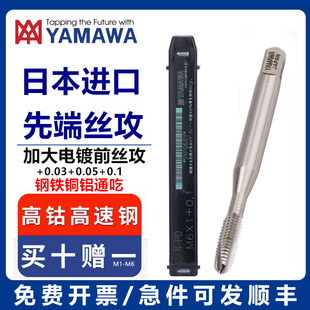 Japan YAMAWA increased apex tapping 4-40 6-32 8-32 P3 P4 Spiral Tap before electroplating