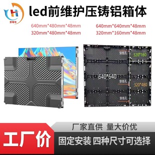 Led Display Front Maintenance Box Rental Stage Die-Cast Aluminum Box Small Spacing Front Maintenance Die-Cast Box Wholesale