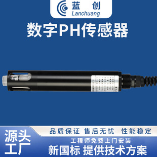 Lanchuang intelligent online water quality PH sensor breeding water quality analyzer probe acidimeter tester manufacturer