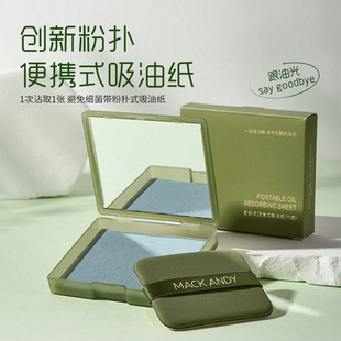 Maco Andy puff portable bamboo charcoal oil-absorbing paper mild oil-absorbing non-makeup refreshing facial with puff mirror