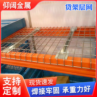 Manufacturer's Straight-haired Shelf Layer Mesh Warehouse Large Model Mesh Laminate Metal Beam Type Laminate Iron Mesh Tray Type