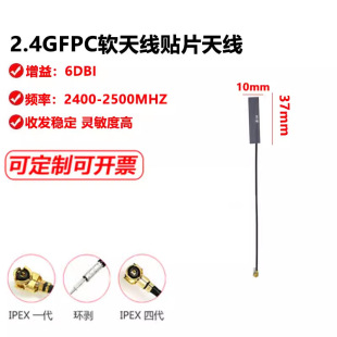 wifi 2.4G HiGh Gain Built-in Flexible FPC Soft Antenna Patch Antenna ZigBee Bluetooth Module ipex