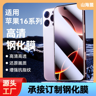 Подходит для iphone16 полноэкранная закаленная пленка iPhone15/14/13 шелкография 9 сильных высокого класса закаленная пленка оптом