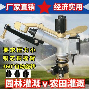 1 inch metal rocker nozzle automatically rotates FS25 small spray gun farmland spray irrigation coal yard mine dust sprinkler