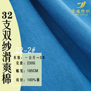 32S double yarn smooth plain 230g wool cotton spring and summer tide T-shirt casual suit sweat cotton fabric