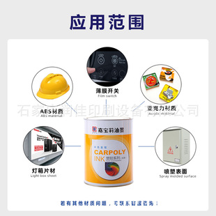Carpoly Screen Printing Plastic Ink Genuine Abs Pc Acrylic Pmma Pvc Bright Ink Does Not Fall Off
