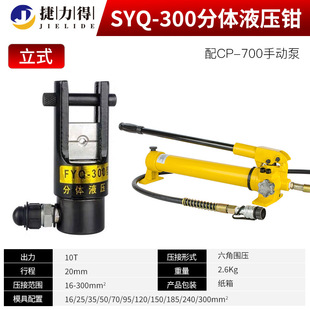 Split split type hydraulic pliers electric crimper manual crimping clamp copper aluminum terminal FYQ-300 Electric