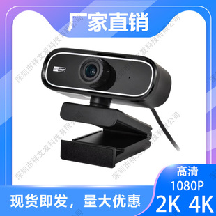 USB Computer Camera 1080P 2K 4K Network Live Broadcast Video Conferencing Private Model Factory Direct Sales