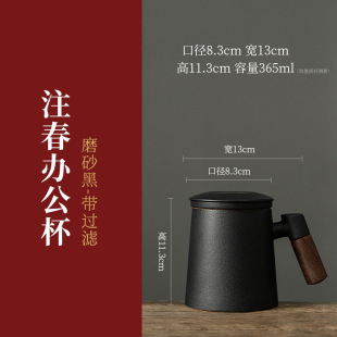 Qihuang Coarse Pottery Office Cup Tea Separation Personal Filter Cup Ceramic Mug Cup Teacher's Day Father's Day