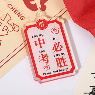 Blessing Acrylic Text Keychain Pendant for College Entrance Examination