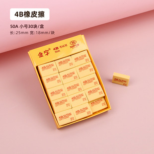 Student eraser 4B art painting eraser 50A100A200A children's stationery eraser wholesale