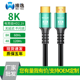 Weiyi hdtv line 2.1 HD connection line 8k60hz computer to TV set-top box display projector 5 meters