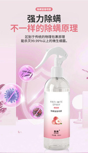 Mite Removal Spray Household Bacteria Removal Spray Bed Mattress Wash-Free Sun-Free Mite Removal Buster Air Fragrance Spray