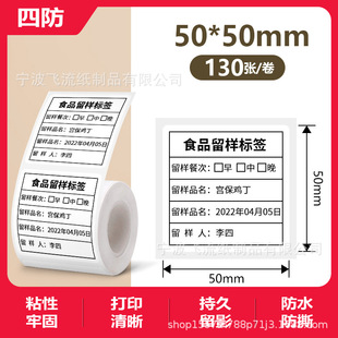 Четырехстойкая бумага для термопечати Jingchen B3S de Di P1 yakole 30*40 50 60 70 клейкая этикеточная бумага