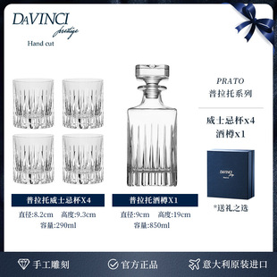 Davinci Da Vinci Wine Glass Italy Imported Crystal Whiskey Wine Glass Whiskey Wine Bottle Gift Box suit