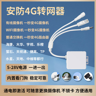 Конвертер для мониторинга безопасности 4G, подключаемая карта, 4G для камеры с проводным питанием, доступ в Интернет, источник питания 5–28 В, водонепроницаемый маршрутизатор