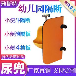 Kindergarten Partition Toilet Baffle Bathroom Pee Baffle Children's Urinal Baffle Urinal Water Baffle