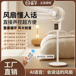 Air Circulation Vertical Household Floor-Standing Electric Fan Intelligent Voice Wind Remote Control Floor Fan Electric Fan Factory Chain