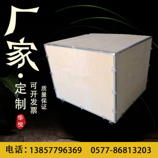 Wenzhou Logistics Wooden Box Fumigation-free Aviation Express Output Output Packaging Removable Steel Belt Edge Assembly Packaging