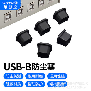 USB-B (ladder type) dust plug scanner copier printer square dust cover USB hole plug