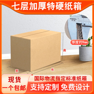 Five or seven layers of extra hard thickened super large size Amazon carton shipping aviation foreign trade export special packaging carton