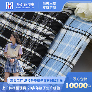 New 134g Polyester Plaid Fabric Fashion Retro Plaid Fabric Spring and Summer Women's dress JK Fabric