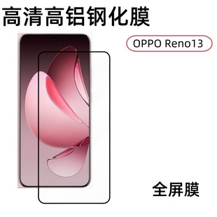 Применимо OPPO Reno13 мобильный телефон закаленная пленка HD полноэкранный покрытие из закаленного стекла