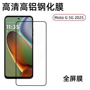 Применимо Motorola Moto G 5G 2025 мобильный телефон закаленная пленка HD с полным покрытием анти-подглядывающая пленка