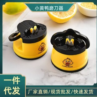 Little Yellow Duck Quick Knife Grinding Artifact Household Kitchen New Knife Grinding Stone Mini Grinding Scissors Kitchen Knife Grinding Stone Tungsten Steel