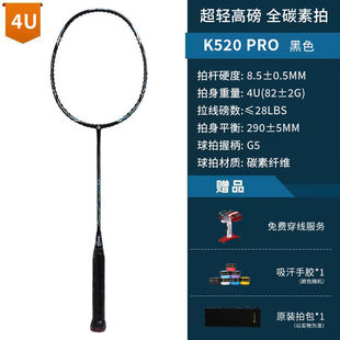 K520pro badminton racket full carbon fiber 4U novice beginner's resistance to playing can be set/pounds